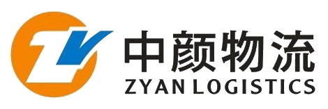 中颜国际物流